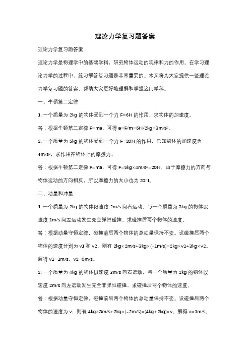 理论力学复习题答案