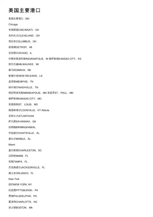 美国主要港口
