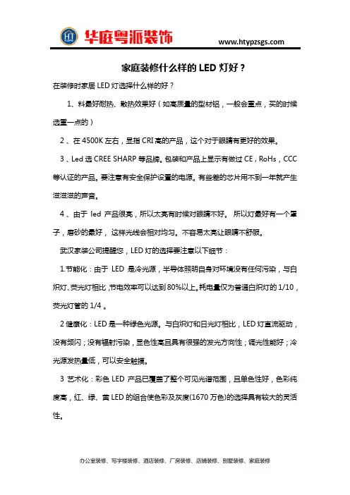 家庭装修什么样的LED灯好