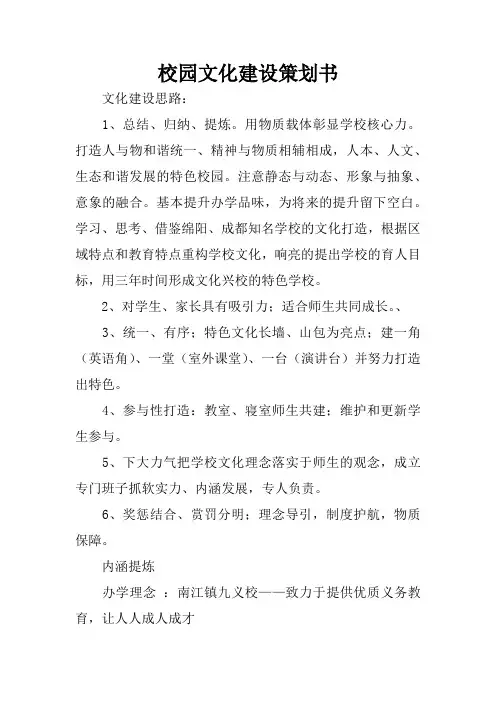 校园文化建设策划书