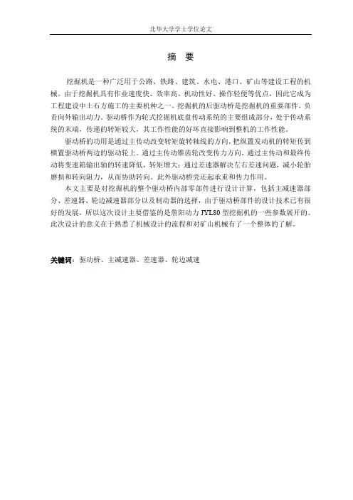 挖掘机驱动桥毕业设计
