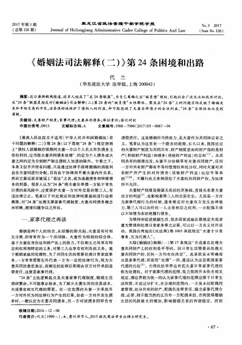《婚姻法司法解释(二)》第24条困境和出路