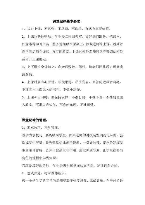 课堂纪律的基本要求