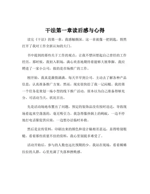 干法第一章读后感与心得