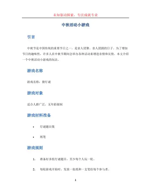 中秋活动小游戏