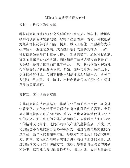 创新促发展的申论作文素材