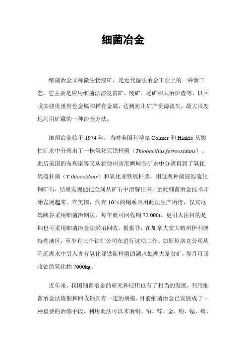 细菌冶金