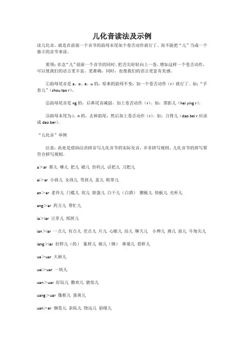 儿化音读法及示例