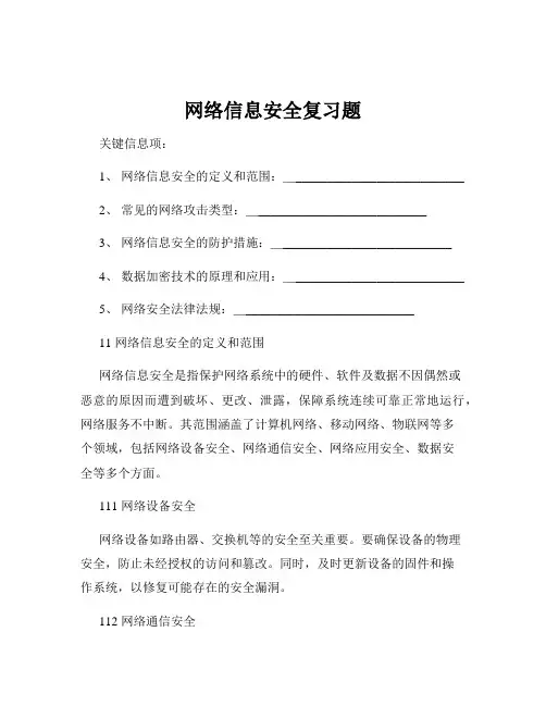 网络信息安全复习题