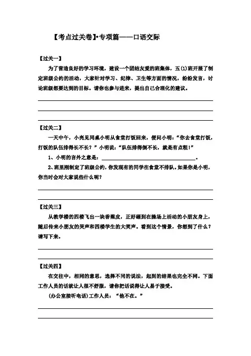 专项篇—口语交际 试题-2022-2023学年语文五年级上册(部编版)