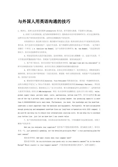与外国人用英语沟通的技巧