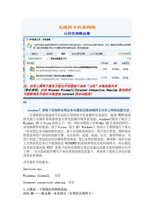 Win7_利用无线网卡虚拟WIFI教程_(图)