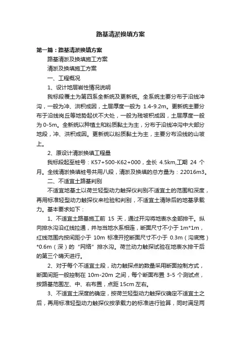 路基清淤换填方案
