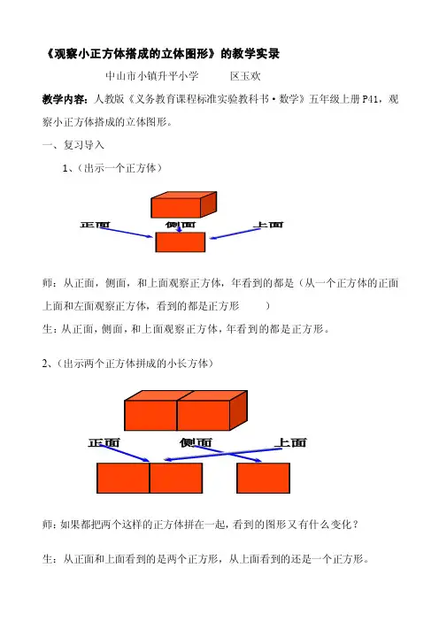 第三课时《观察小正方体搭成的立体图形》教学实录[宝典]