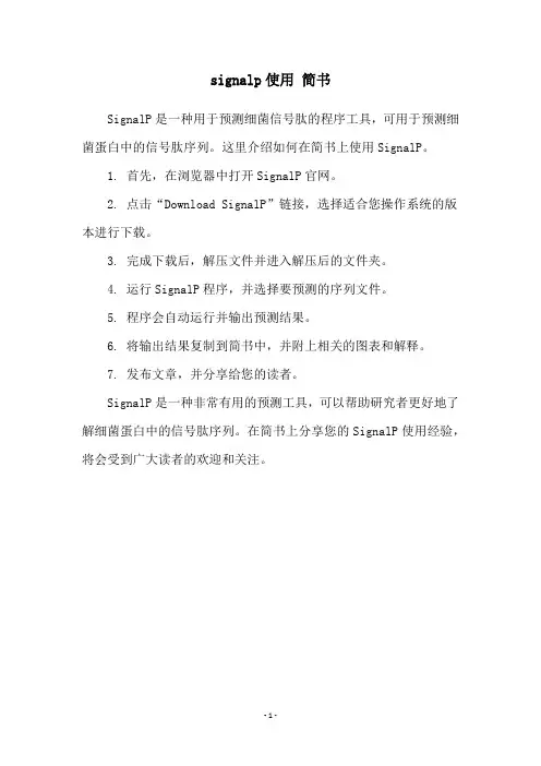 signalp使用 简书