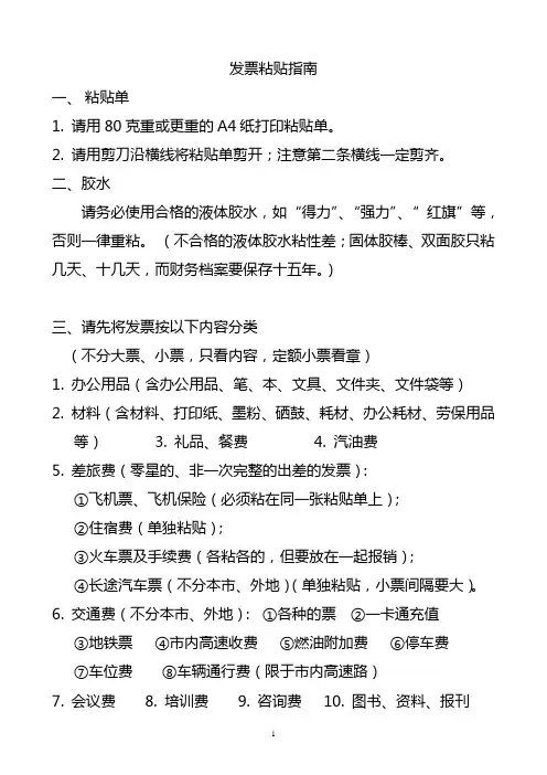 发票粘贴指南