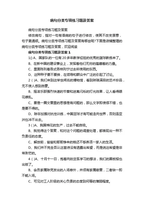 病句分类专项练习题及答案
