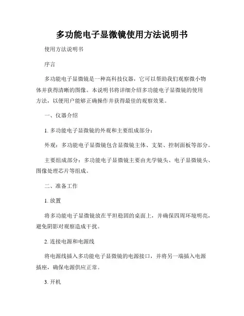 多功能电子显微镜使用方法说明书