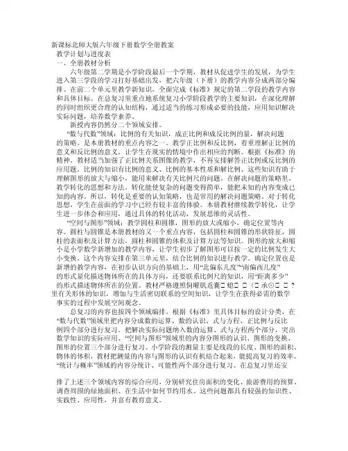新课标北师大版六年级下册数学全册答案