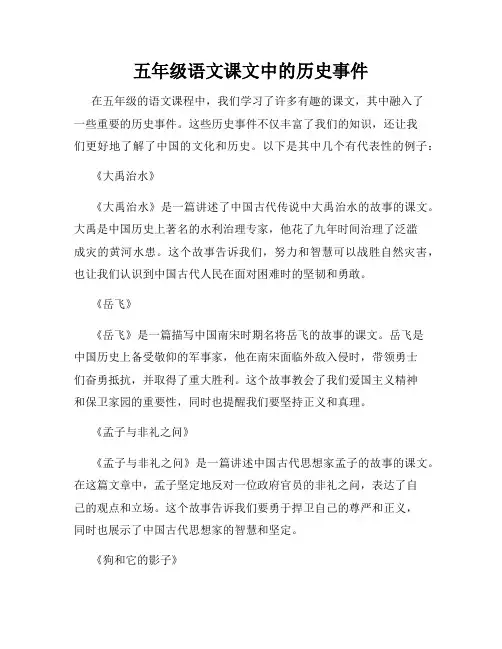五年级语文课文中的历史事件