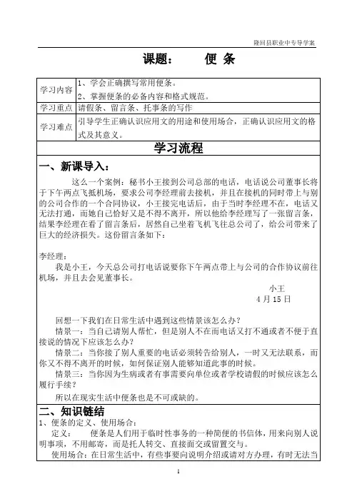 便条 导学案