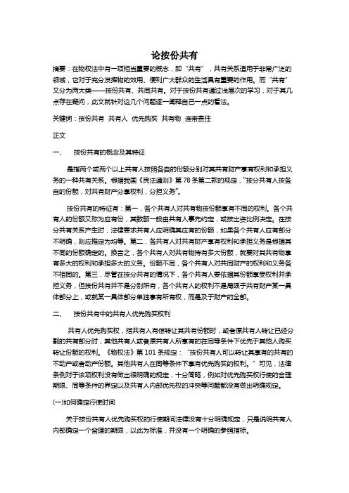 物权法论文