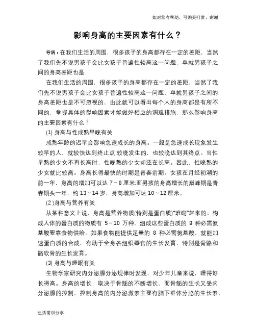 影响身高的主要因素有什么？