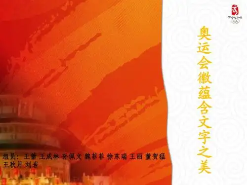 奥运会徽蕴含的文字之美