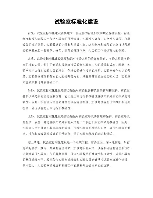 试验室标准化建设