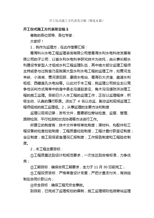 开工仪式施工方代表发言稿（精选6篇）