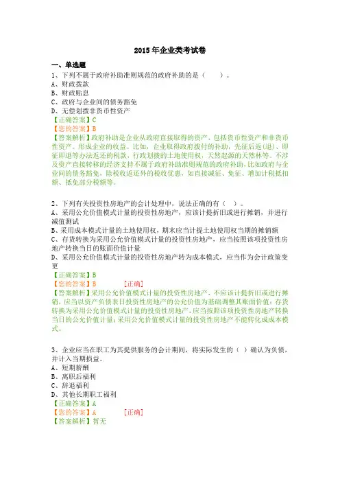 2015年会计继续教育考试及答案