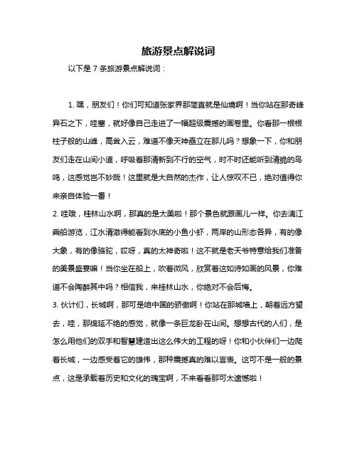 旅游景点解说词
