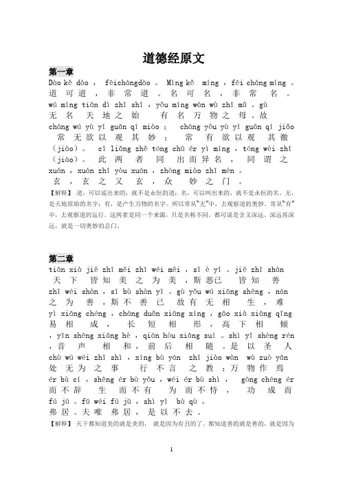 (完整版)道德经原文(注音版)
