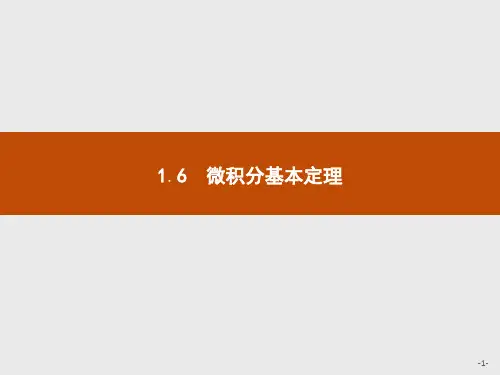 高中数学人教A版选修2-2课件：1.6微积分基本定理