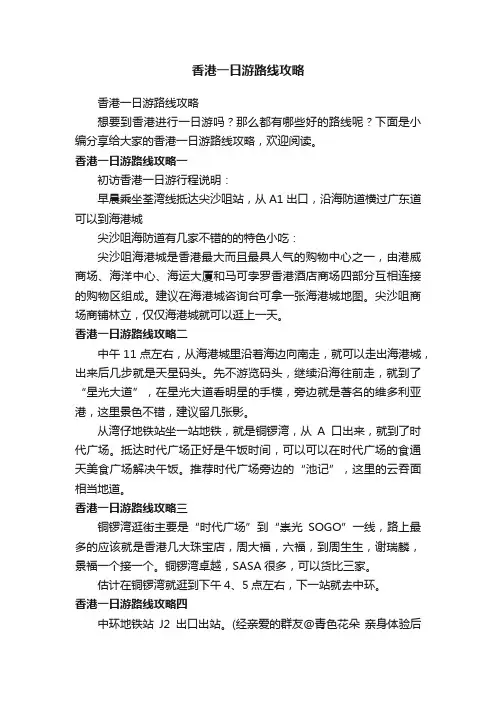 香港一日游路线攻略