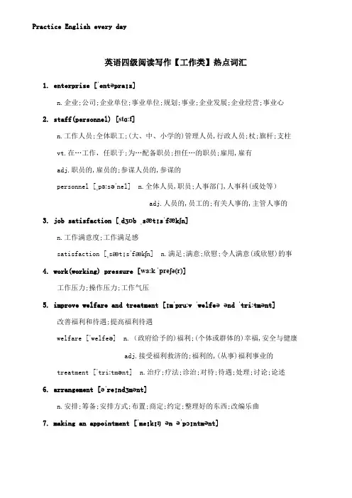 英语四级阅读写作【工作类】热点词汇