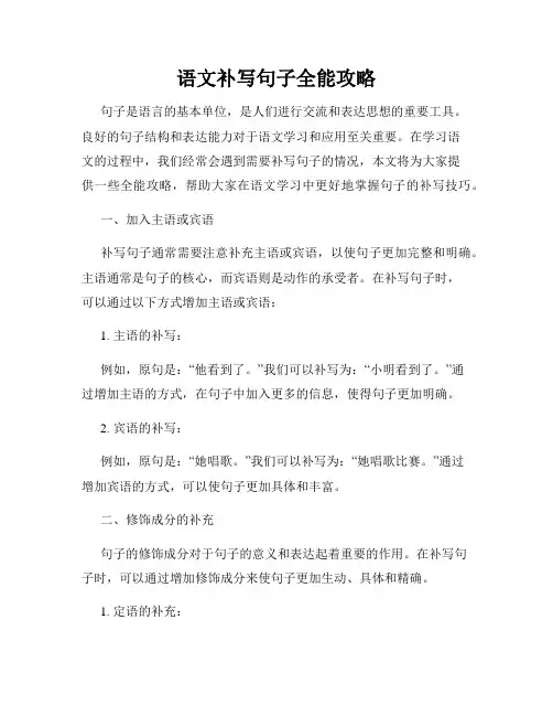 语文补写句子全能攻略