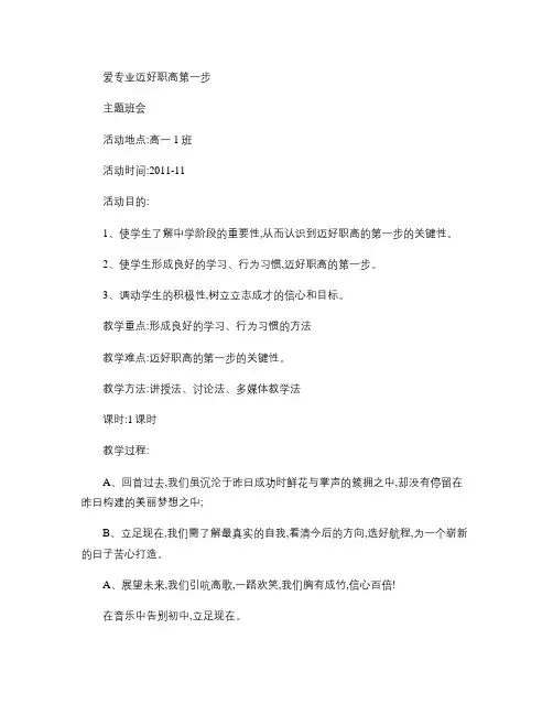 爱专业迈好职高第一步主题班会答辩