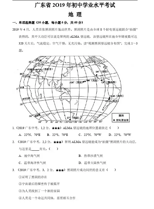 03.2019年中考地理广东省 