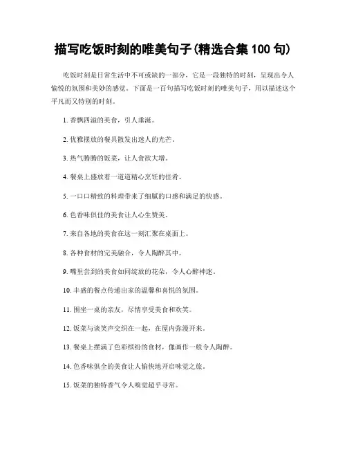描写吃饭时刻的唯美句子(精选合集100句)