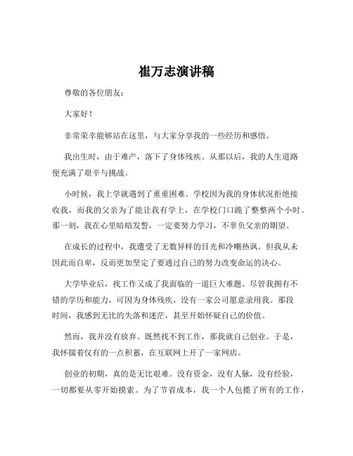 崔万志演讲稿