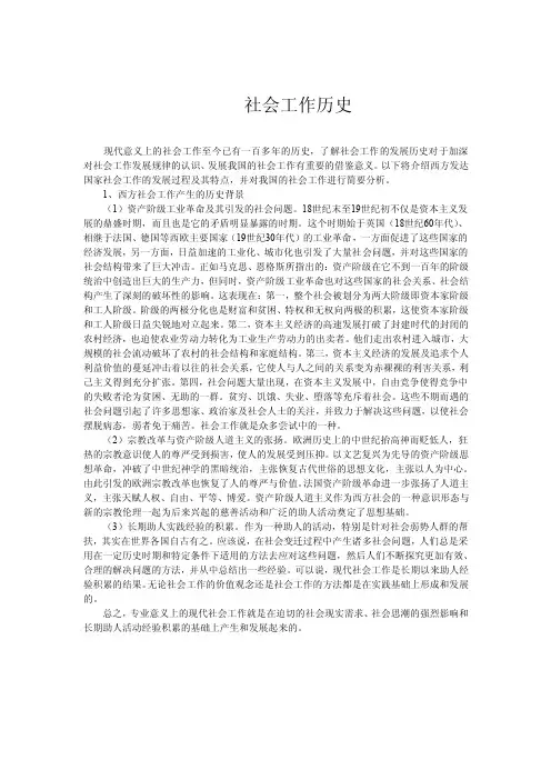 社会工作历史