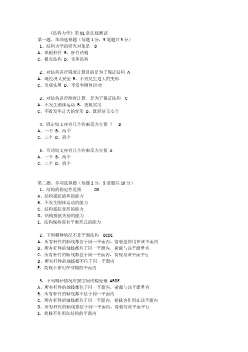 结构力学习题