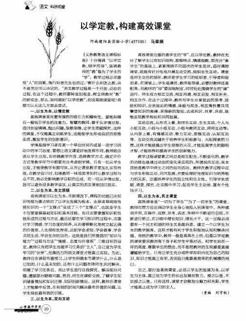 以学定教,构建高效课堂