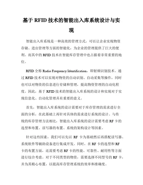 基于RFID技术的智能出入库系统设计与实现