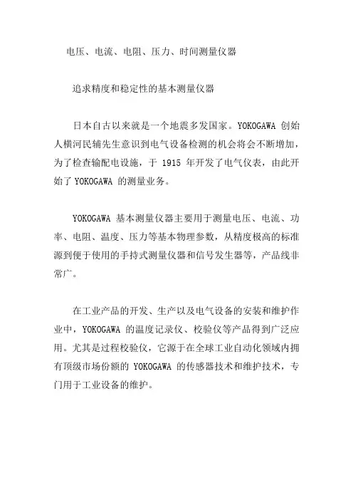 电压、电流、电阻、压力、时间测量仪器
