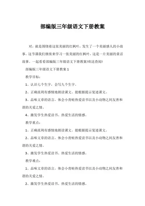 (语文教案)部编版三年级语文下册教案