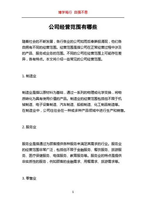 公司经营范围有哪些