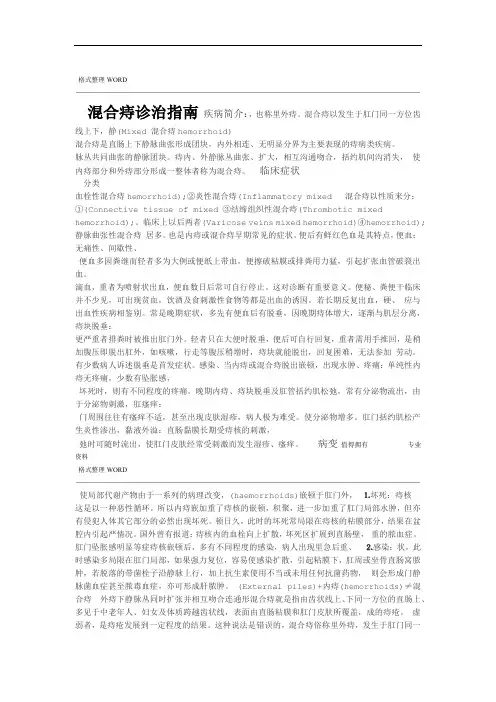 混合痔诊治指南推荐文档