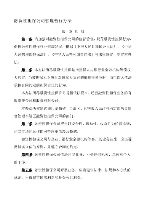融资性担保公司管理暂行办法国家文件